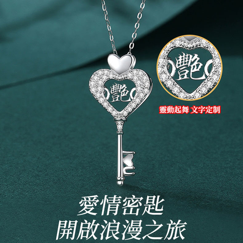 訂製款|愛心鑰匙刻字 獨家定制項錬 爆款送禮首選
