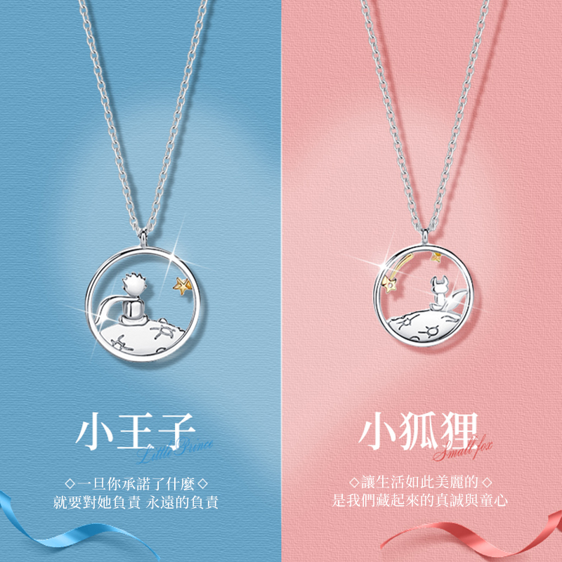 小王子與狐狸相守項錬 | 送禮禮物