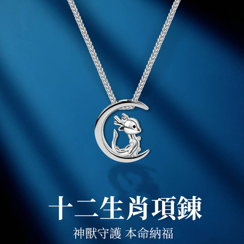 十二生肖 | 純銀本命年項錬 情人節禮物首選