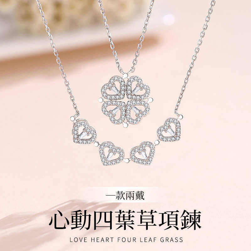 戀心四葉草項錬(一飾兩用) -FANYIACC