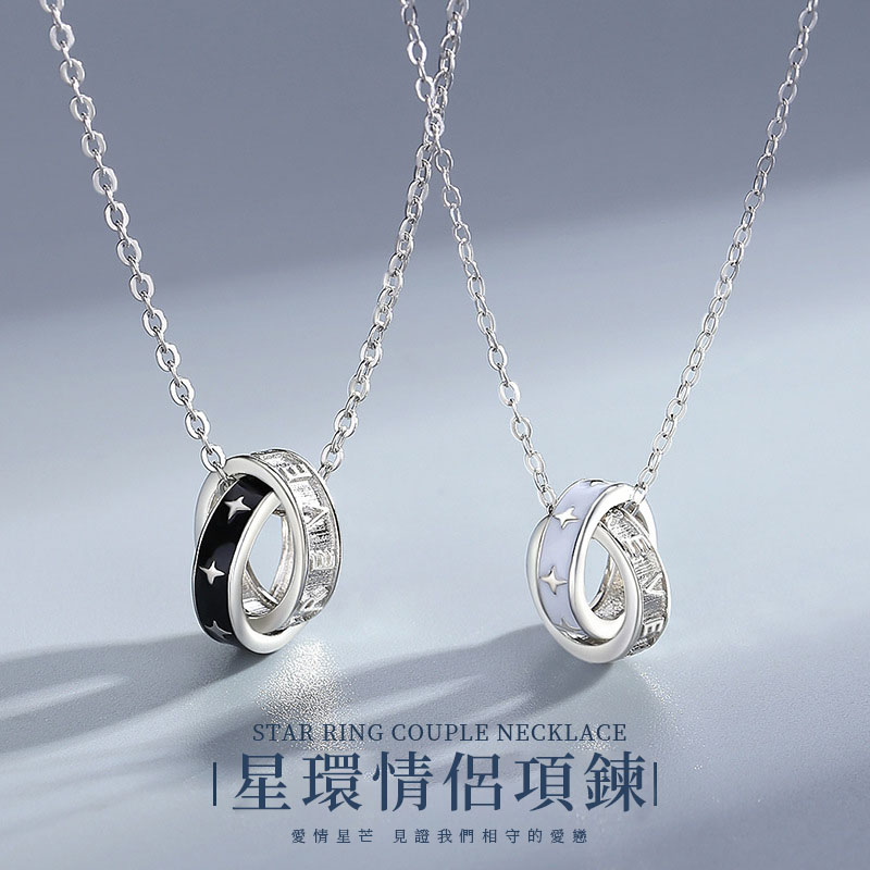 【沫緹甄選】星環宇宙925純銀七夕情人節雙環純銀情侶項鍊