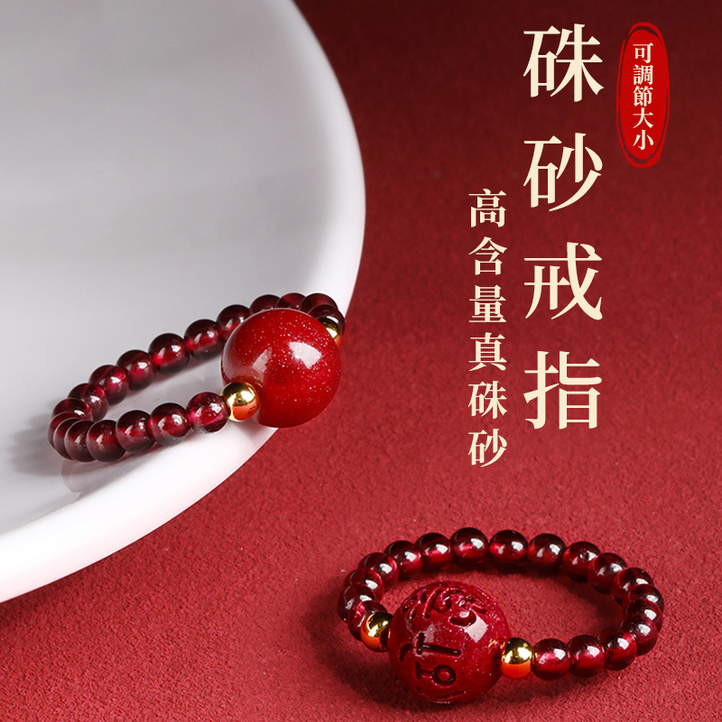 天然硃砂轉運珠個性戒指