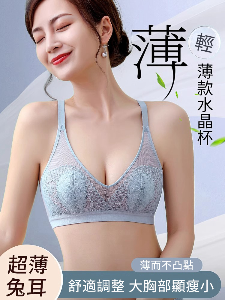 大胸顯小 小兔耳bra 輕薄舒適內衣