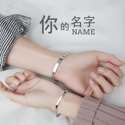 世間最美的文字 就是你的名字 刻字紀念情侶手錬
