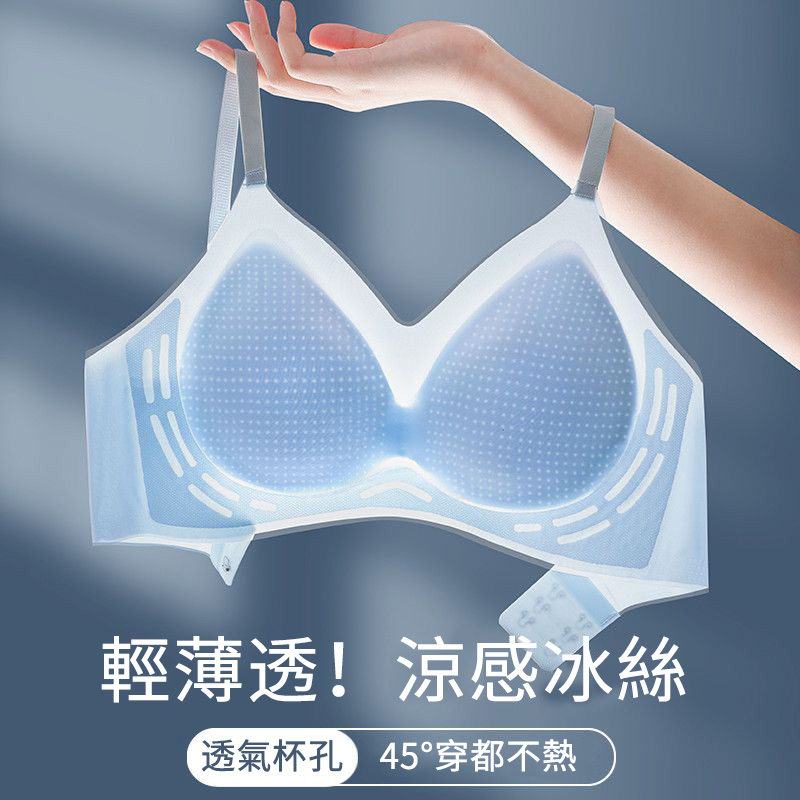 輕薄隱形無痕 清爽不悶熱 冰絲文胸內衣