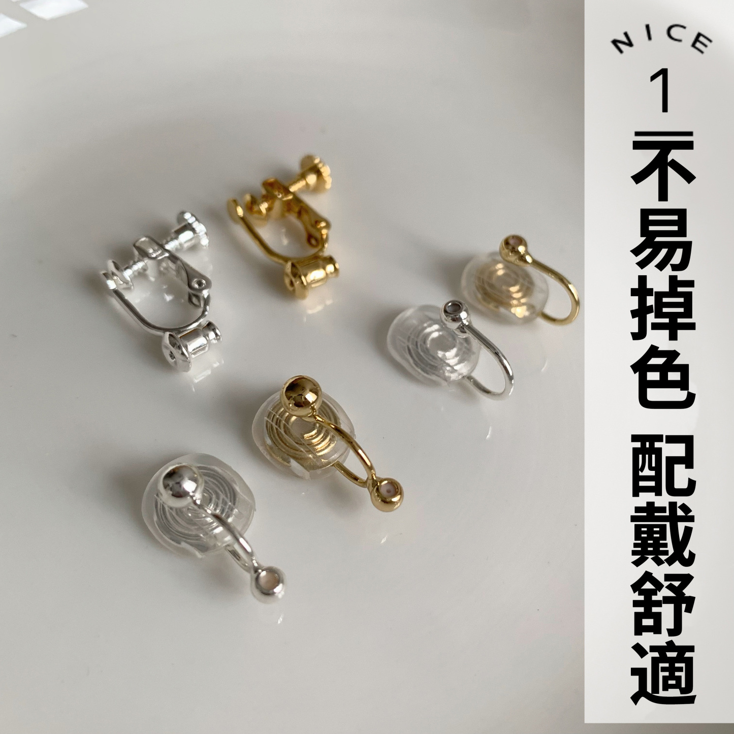 無耳洞救星 無痛轉換器 改夾式 萬能耳飾