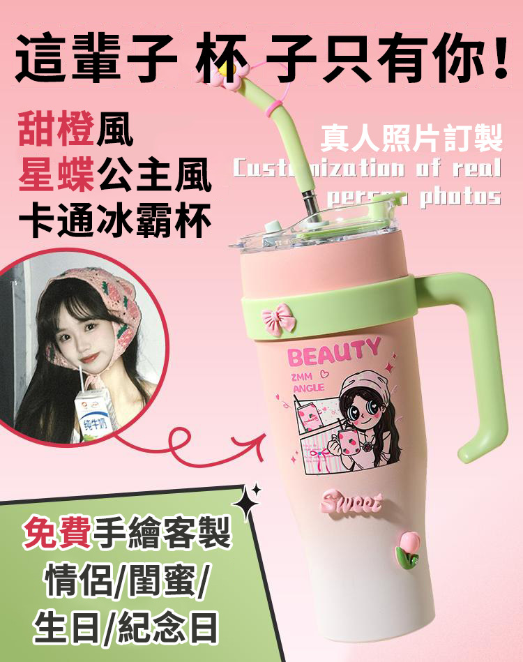 訂製款 | 訂製情侶杯 保溫保冷 紀念日禮物 生日禮物