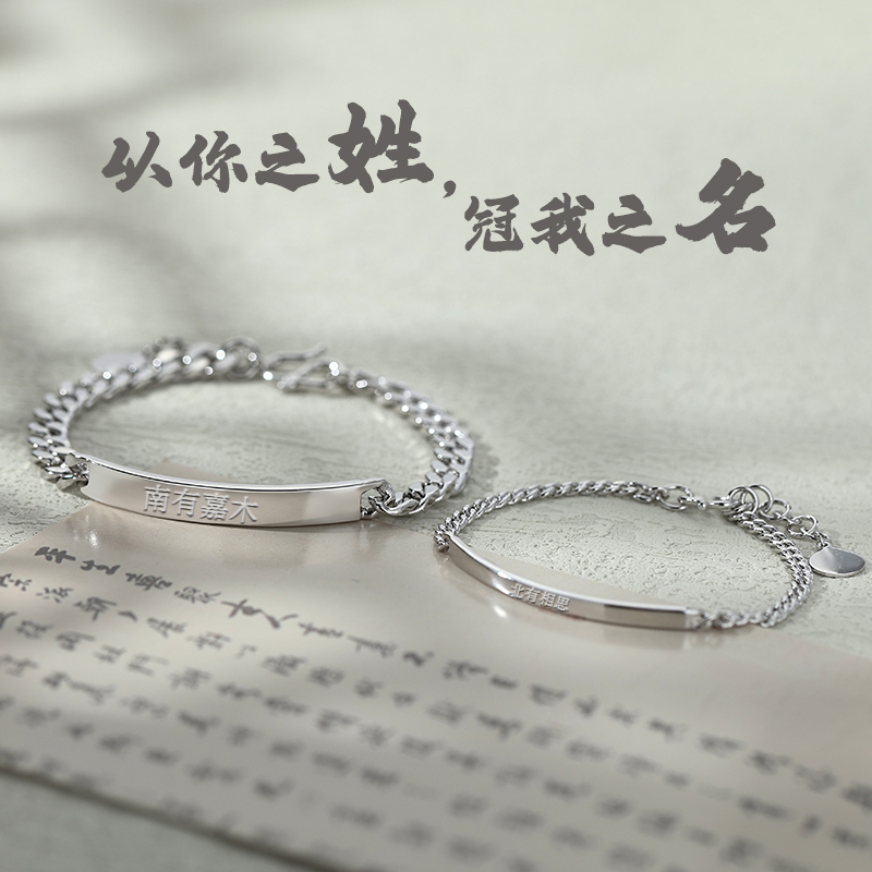 訂製款 | 簡約個性可刻字紀念情侶手錬