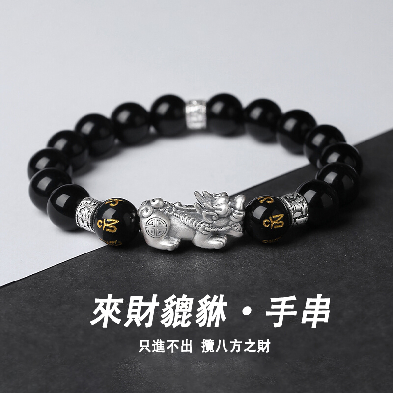 純銀黑曜石來財貔貅男士手串手錬