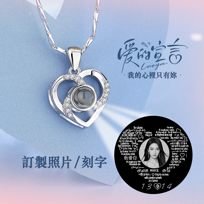 愛的記憶項錬 會表白的投影項錬  