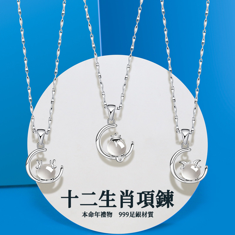 十二生肖 | 本命年項錬 生肖造型 擁抱福運