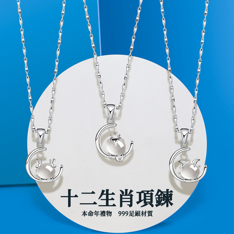 十二生肖 | 本命年項錬 生肖造型 擁抱福運