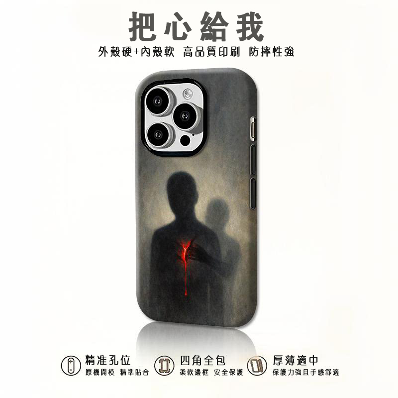 把心給我創意暗黑抽象iphone保護殼