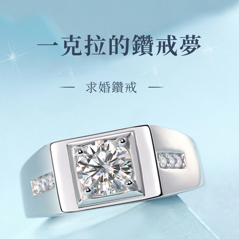 騎士精神 | 莫桑鑽男戒•禮物推薦