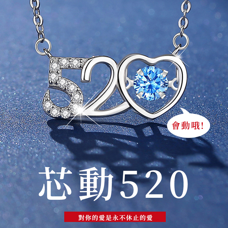 【💗520節日送禮】芯動520項錬 對你的愛永不止息