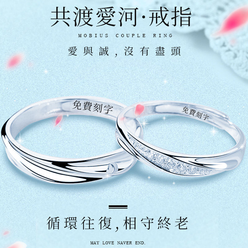 【💗520節日送禮】共渡愛河對戒💍一枚對戒相伴一生 【純銀】免費刻字✨