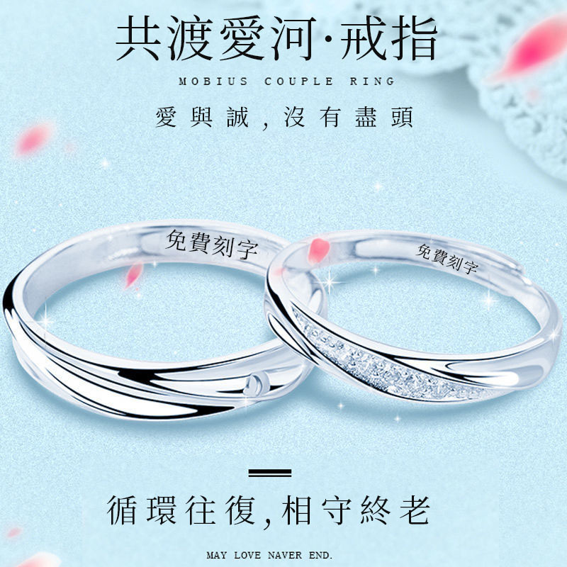 【💗520節日送禮】共渡愛河對戒💍一枚對戒相伴一生 【純銀】免費刻字✨