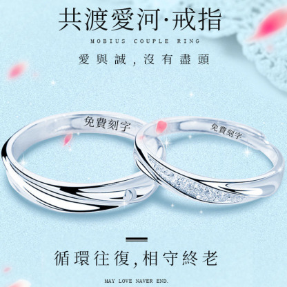 【💗520節日送禮】共渡愛河對戒💍一枚對戒相伴一生 【純銀】免費刻字✨