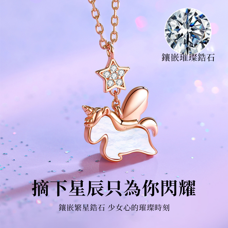星游獨角獸項錬 S925純銀項錬