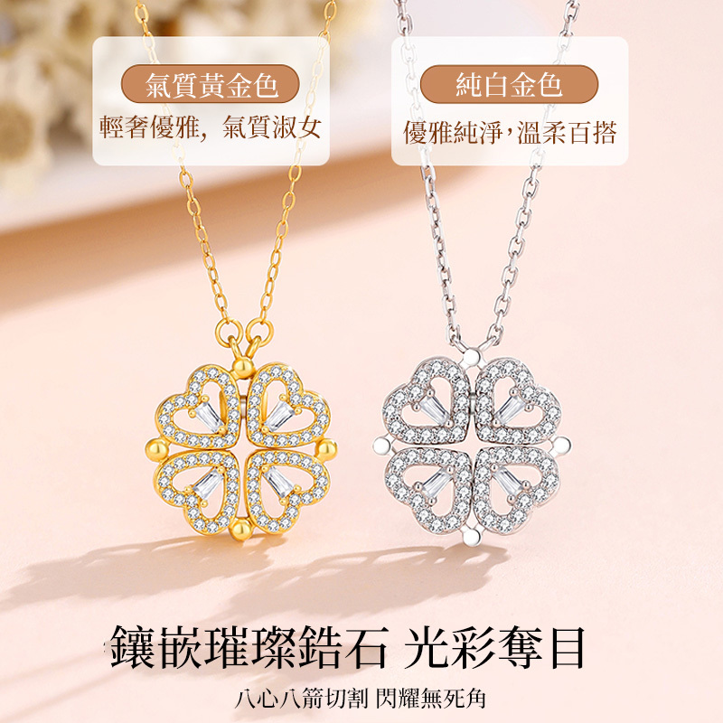 戀心四葉草項錬(一飾兩用) -FANYIACC