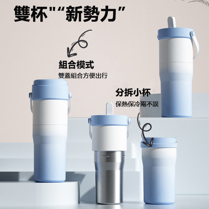【沫緹甄選】超大容量316不鏽鋼可拆分雙杯新勢子母保溫杯保溫又保冷可直飲帶吸管 | 雙杯快樂一起享受