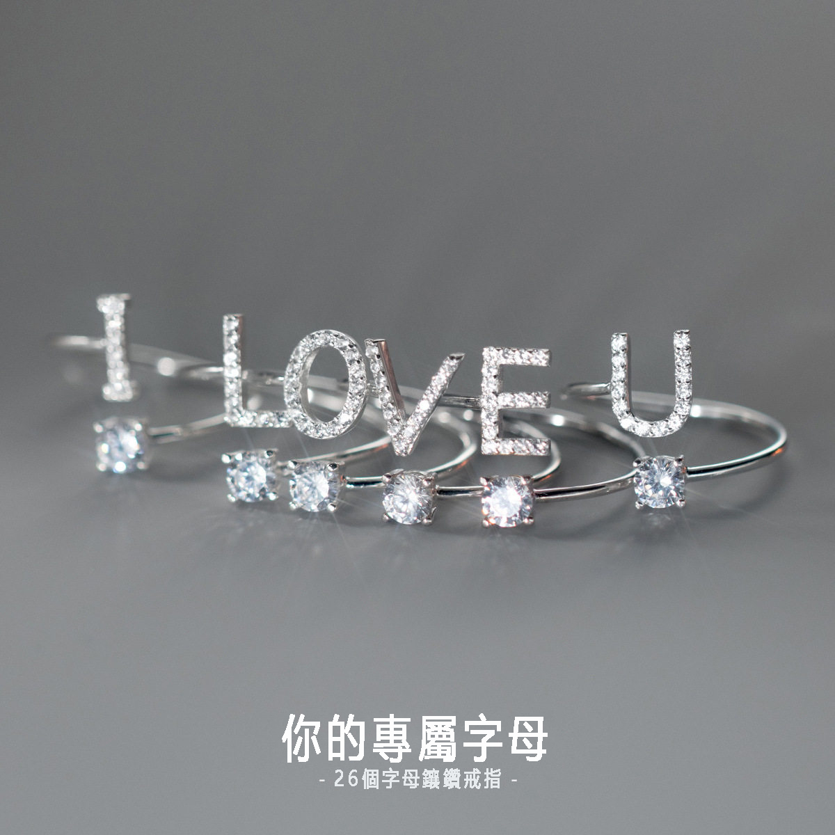 個性素戒 | 26個字母開口戒指