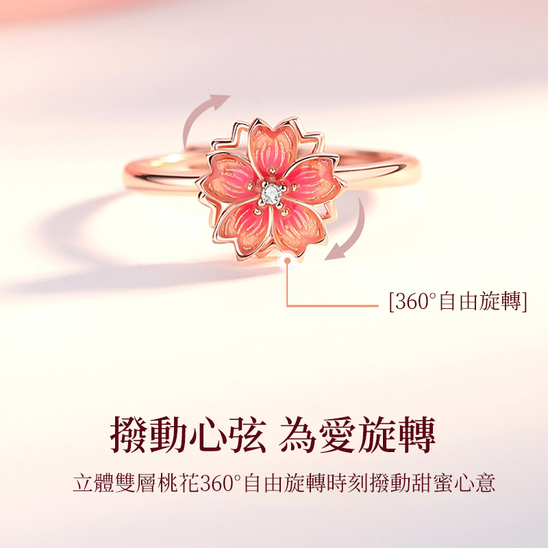 幸運粉色桃花旋轉戒指 【可調節】