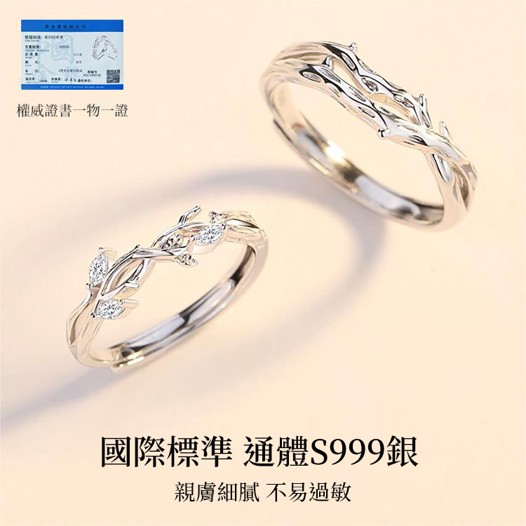 連理枝情侶對戒999純銀戒指