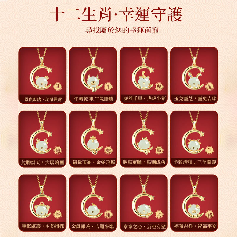 十二生肖黃金和田玉項錬 