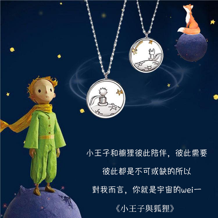 【沫緹甄選】小王子與狐狸相守 · 可客製化S925銀情侶對鍊 |  週年紀念禮物