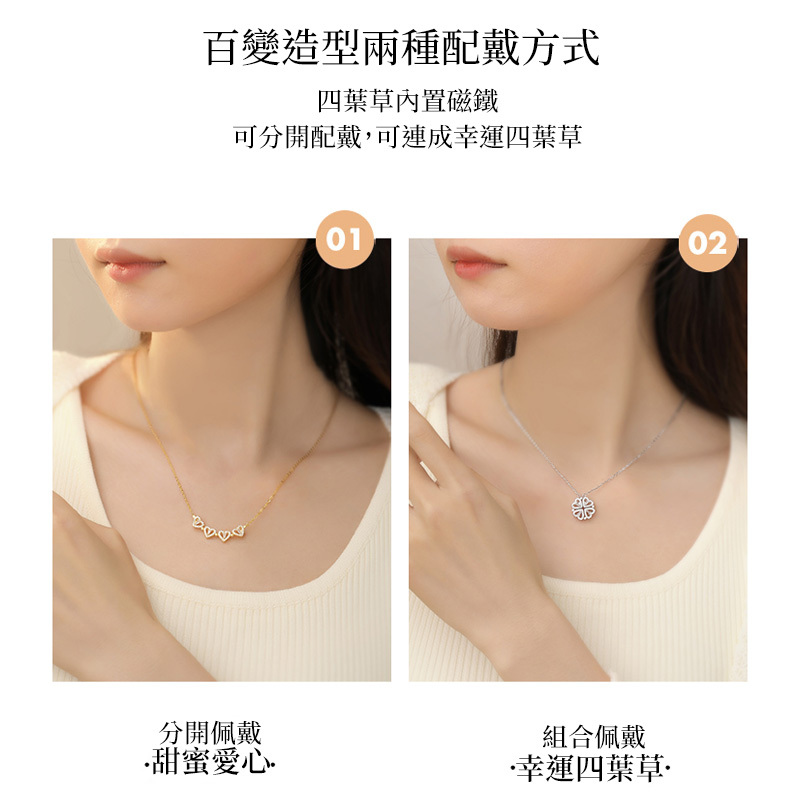 戀心四葉草項錬(一飾兩用) -FANYIACC