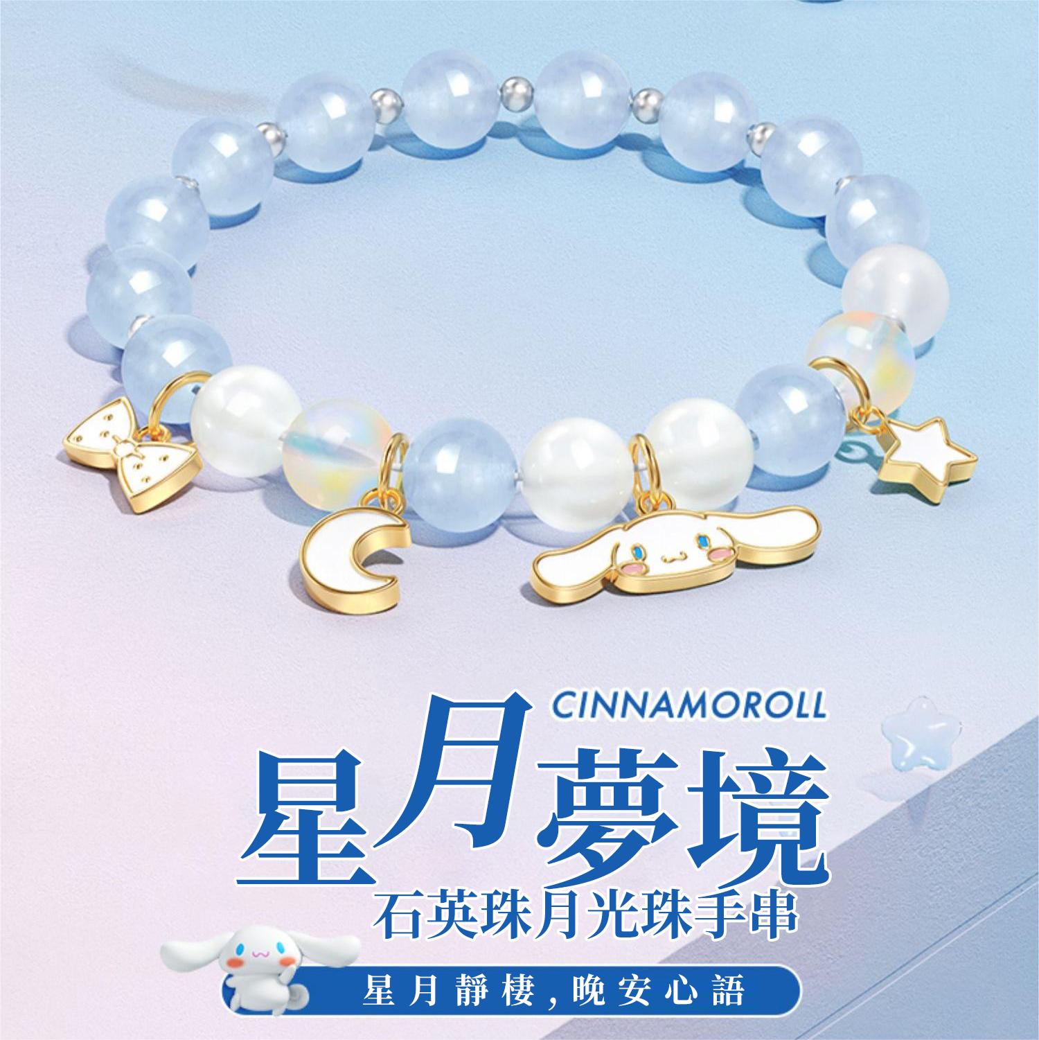 三麗鷗玉桂狗水晶手串 穩定情緒, 舒緩壓力 增加正能量