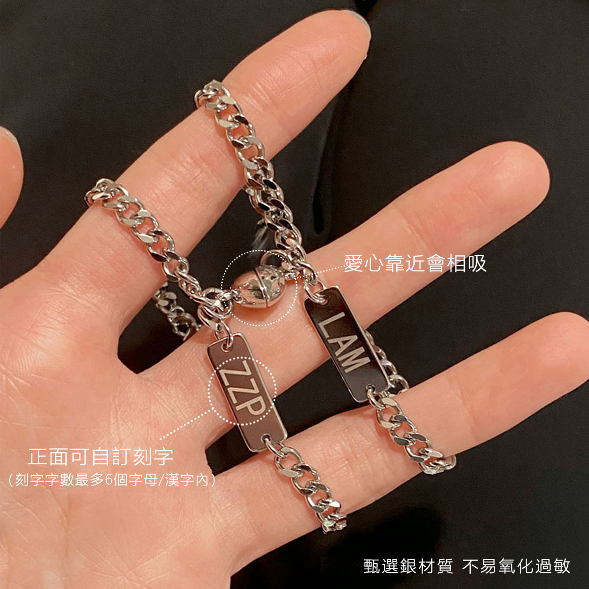 訂製款｜ 925純銀愛心相吸情侶客製化手錬