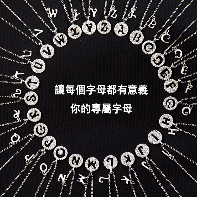 S925銀簡約26字母項錬