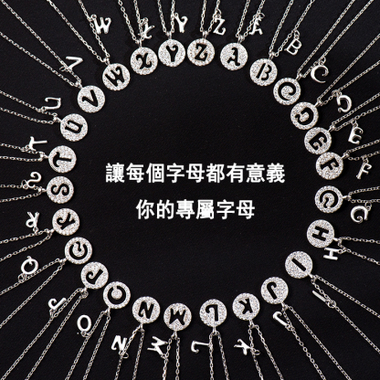 S925銀簡約26字母項錬