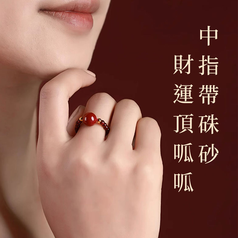天然硃砂轉運珠個性戒指