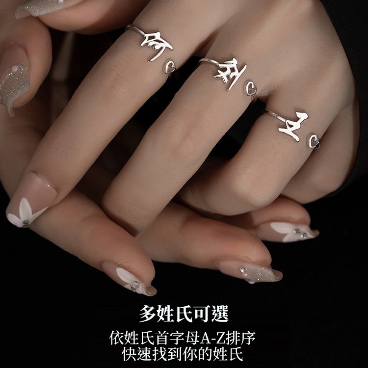 [Copy]訂製款｜百家姓S925銀鋯石開口戒指