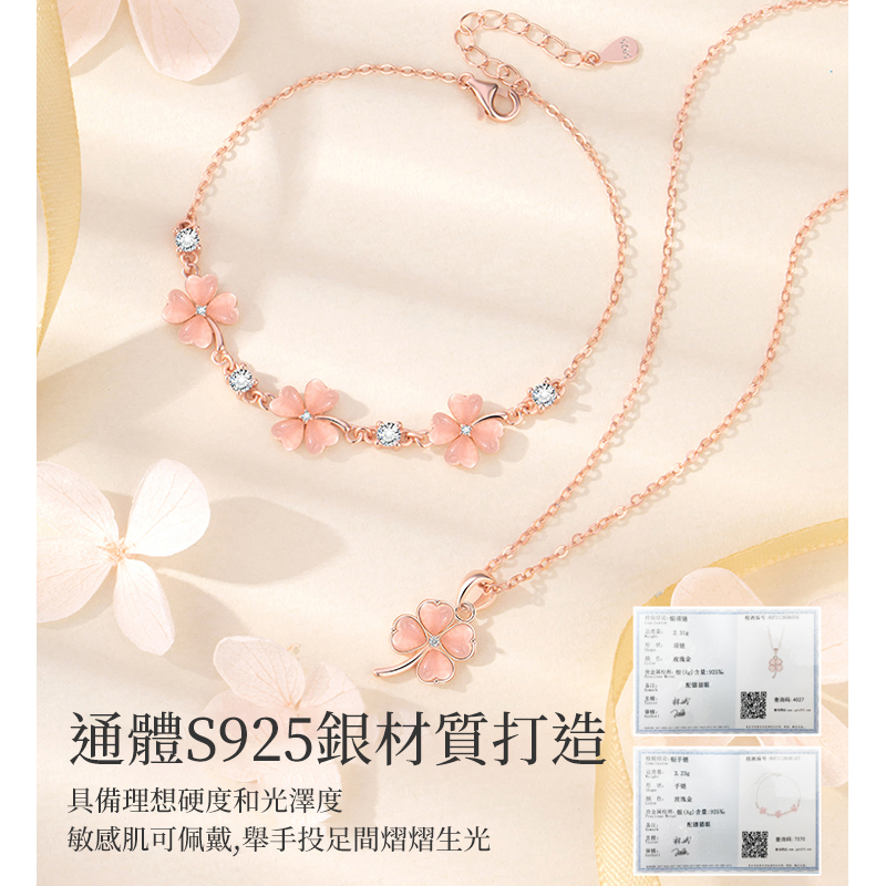 經典四葉草粉色套裝【項錬+手錬】