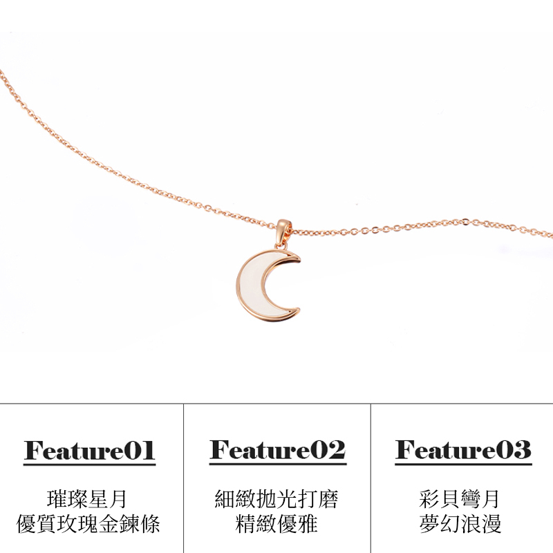 璀璨星月簡約彎月項錬