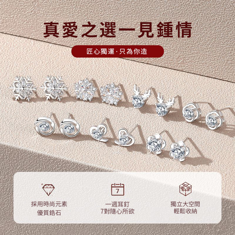 星期耳釘套裝 每天一種心情