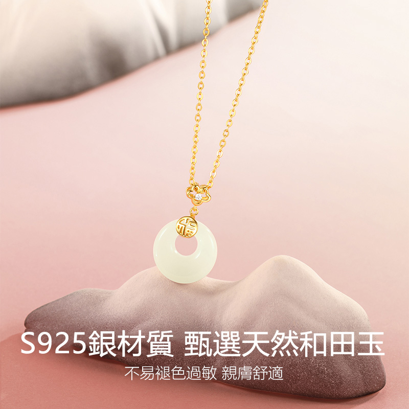 福氣平安扣和田玉項錬