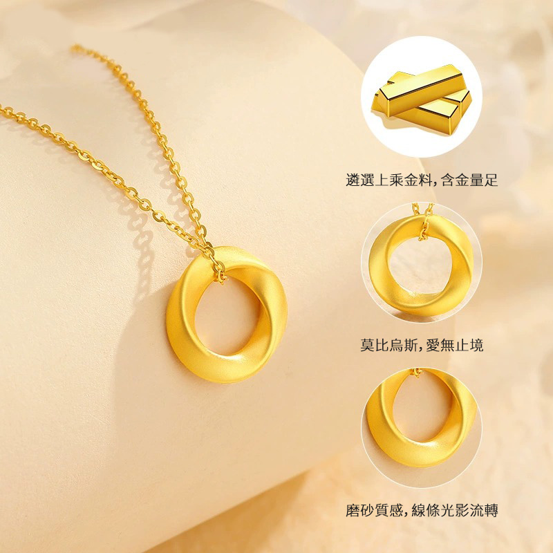 莫比烏斯黃金吊墜 愛無止境純金項錬