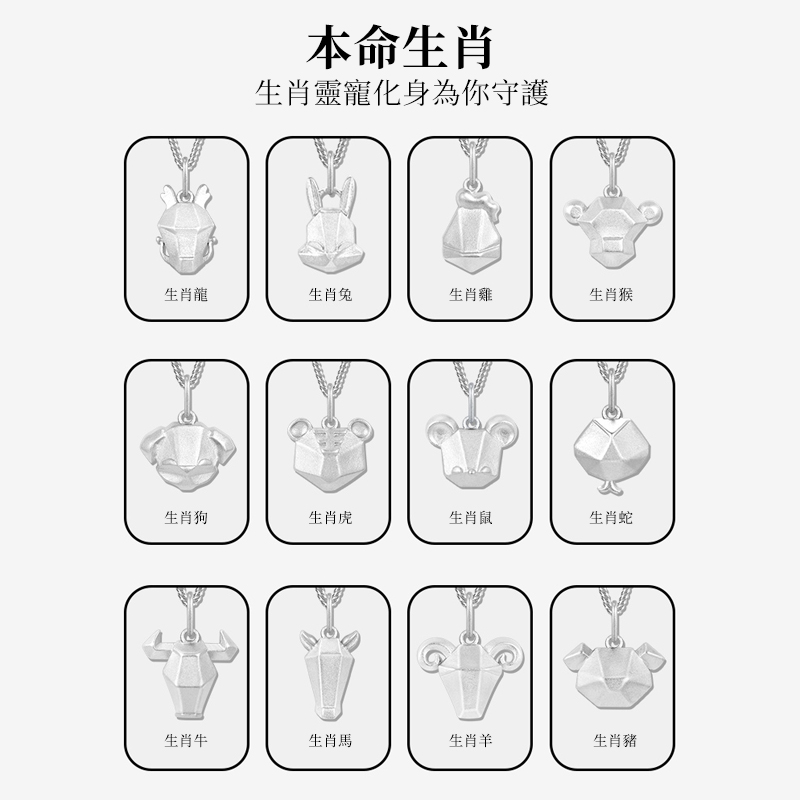 十二生肖 | 守護項錬 護身符純銀項錬