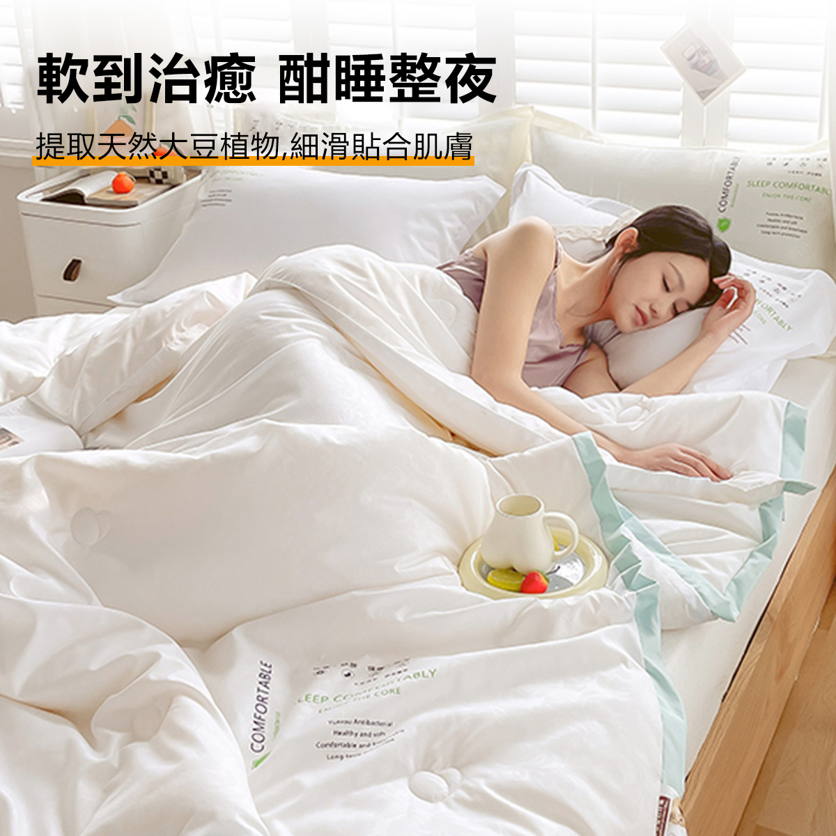 抗菌大豆夏被 親膚柔軟 冰感降溫【100%棉】