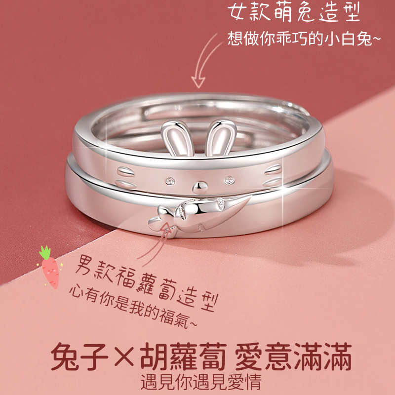 戀愛1+1 | 可愛萌兔情侣对戒  