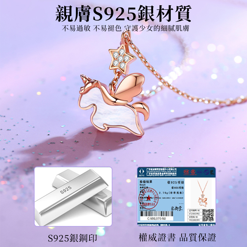 星游獨角獸項錬 S925純銀項錬