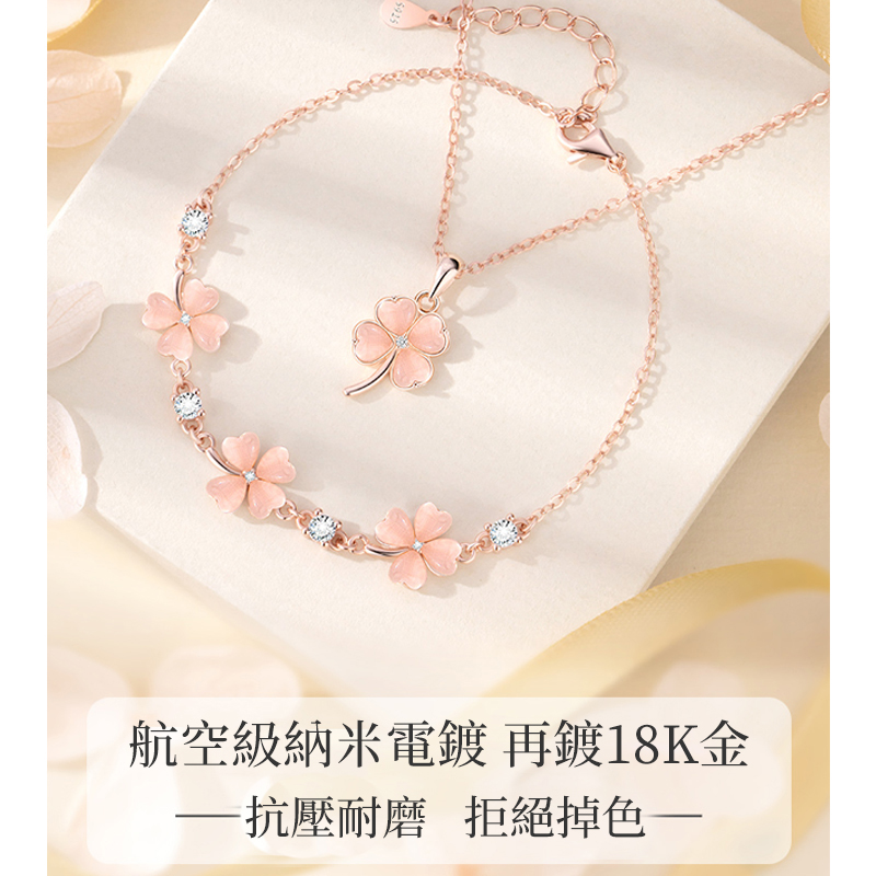 經典四葉草粉色套裝【項錬+手錬】