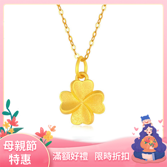四葉草項錬黃金項錬3D硬金