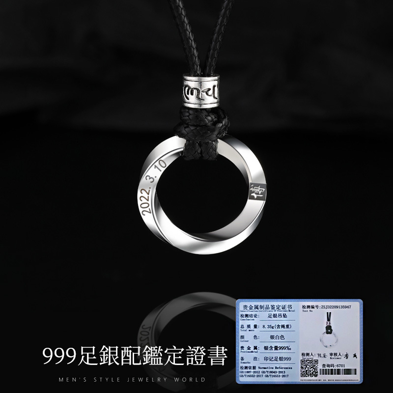 訂製款|男生莫比烏斯S999純銀項錬