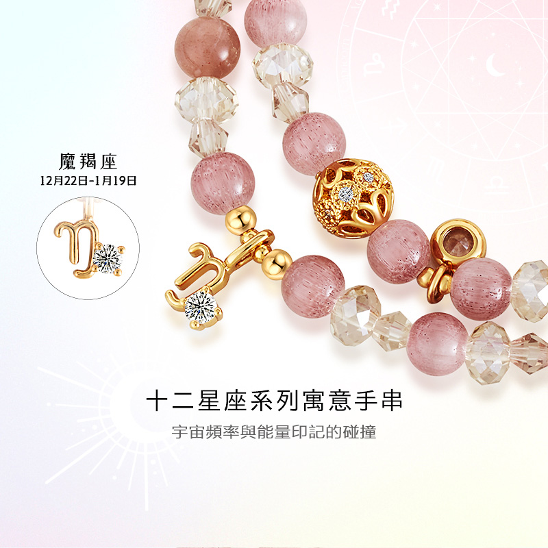 十二星座疊戴串珠水晶手串手錬